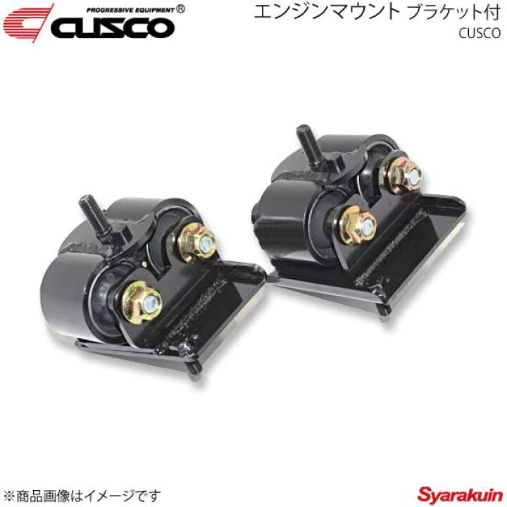 楽天市場 Cusco クスコ エンジンマウント ブラケット付 シルビア 180sx Ps13 Rps13 S14 Cs14 S15 Srdet車専用 223 910 A 車高調 カー用品専門店 車楽院