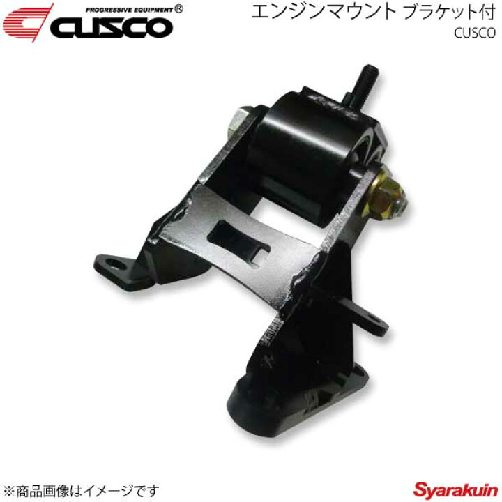 楽天市場 Cusco クスコ エンジンマウント ブラケット付 2個セット ロードスター ロードスターrf Nd5rc Nderc 6mt車用 429 911 Set 車高調 カー用品専門店 車楽院