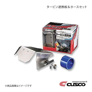 CUSCO クスコ タービン遮熱版&ホースセット レガシィ BE5/BH5 アプライドD不可 681-045-B