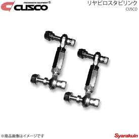 CUSCO クスコ リヤピロスタビリンク レガシィB4 BL5 4WD 2003.6〜2009.5 2000/2000Tcc 684-317-A