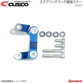 CUSCO クスコ ステアリングラック補強ステー インプレッサアネシス GE3/GE7 4WD 1500/2000cc 2008.10〜2011.12 692-026-A