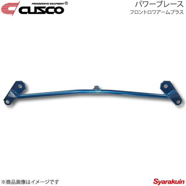 楽天市場】CUSCO クスコ パワーブレース フロントロワアームプラス GR86 ZN8 2400cc 2021.10〜 965-492-FP : 車高調 カー用品専門店 車楽院 楽天市場】CUSCO クスコ パワーブレース フロントロワアームプラス GR86 ZN8 2400cc 2021.10〜 965-492-FP : 車高調 カー用品専門店 車楽院