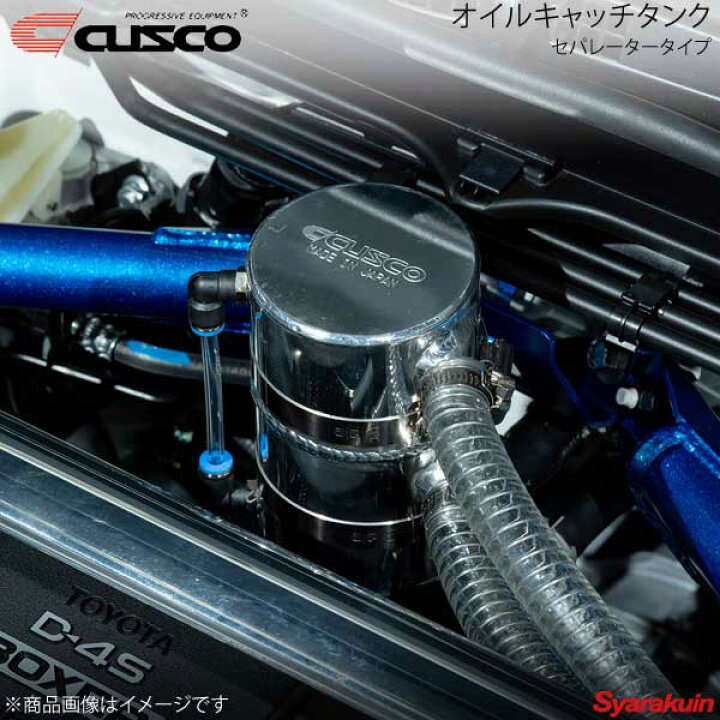 楽天市場】CUSCO クスコ オイルキャッチタンク セパレータータイプ 