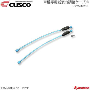 CUSCO NXR Ԏp͒P[u Ap2{Zbg At@[hnCubh/Ft@CAnCubh AYH30W 990-60N-AJ