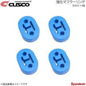 CUSCO クスコ 強化マフラーリング 1台分セット 4個入り レガシィ BE5/BE9/BH5/BH9/BHE A160-RM002B×4