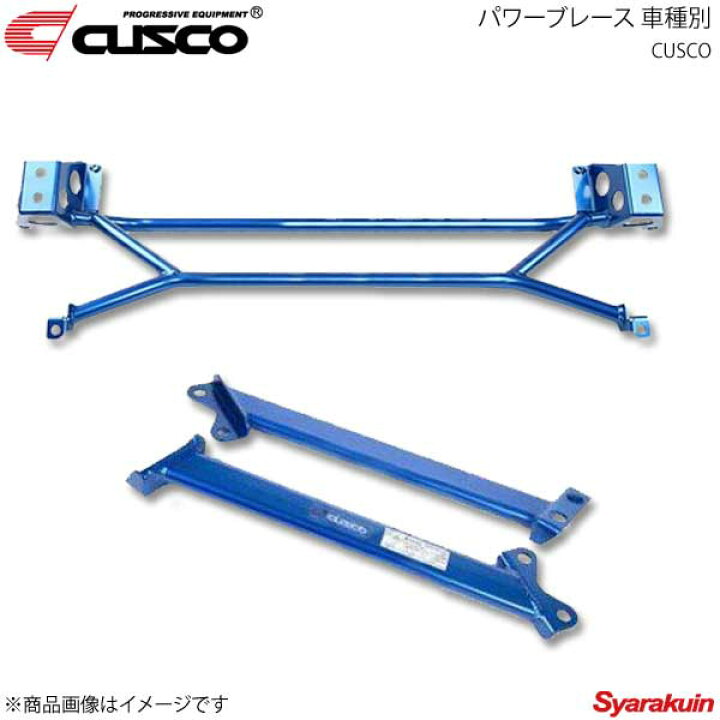 楽天市場】CUSCO クスコ パワーブレース フロントメンバーリヤ RAV4 