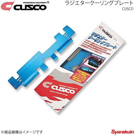 CUSCO クスコ ラジエタークーリングプレート アルテッツァ SXE10/GXE10 195-003-AL