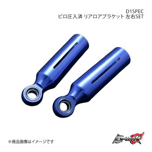 D-MAX fB[}bNX D1SPEC s AAuPbg ESET VrA/180SX (R)PS13/S13/S14/S15 DMPISRLBSPFD