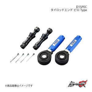 D-MAX ディーマックス D1SPEC タイロッドエンド ピロ Type シルビア S14/S15(ハイキャス有り車) DMSU023AT2