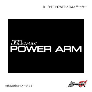 D-MAX �f�B�[�}�b�N�X D1 SPEC POWER ARM�X�e�b�J�[ DMZA2108
