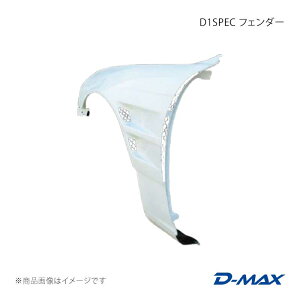 D-MAX �f�B�[�}�b�N�X D1SPEC �t�F���_�[ �E���̂� �V���r�A CS14/S14(�O��) DMFES14AD1FR