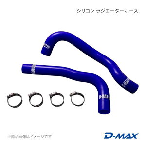 D-MAX �f�B�[�}�b�N�X �V���R�� ���W�G�[�^�[�z�[�X ���A�z�[�X �`�F�C�T�[ JZX100 DMPAJZX1AL