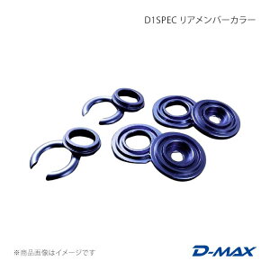 D-MAX �f�B�[�}�b�N�X D1SPEC ���A�����o�[�J���[ �N���X�^ JZA80/JZZ30/GX90/JZX90/GX100/JZX100 DMSU011AT3