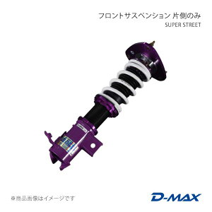 D-MAX �f�B�[�}�b�N�X SUPER STREET �t�����g�T�X�y���V���� �E���̂� 86/GR86 ZN6/ZN8 DMTPFSSS86R