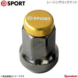 D-SPORT ディースポーツ レーシングロックナット クロムモリブデン鋼＋アルミキャップ ナット×16 専用アダプター ガンメタリック