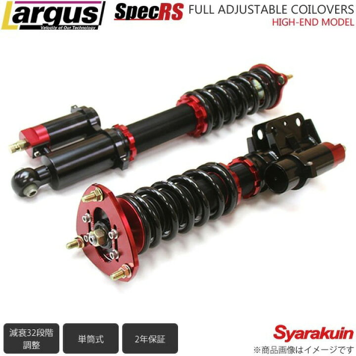 楽天市場 Largus ラルグス 車高調キット Specrs ニッサン シルビア S15 全長調整式 車高調 車高調 カー用品専門店 車楽院
