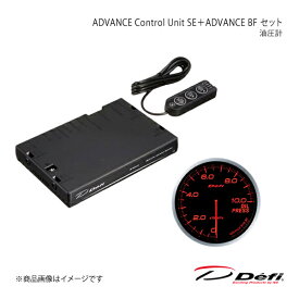 Defi デフィ ADVANCE Control Unit SE＋ADVANCE BF セット 油圧計 DF17701+DF10202