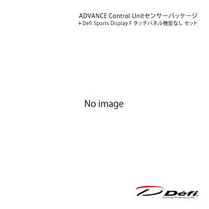 Defi ftB ADVANCE Control UnitZT[pbP[W{Defi Sports Display F ^b`pl@\Ȃ Zbg DF18901+DF15903