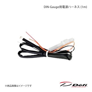 Defi デフィ DIN-Gauge用電源ハーネス (1m) PDF05601H