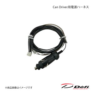 Defi デフィ Can Driver用電源ハーネス PDF15601H