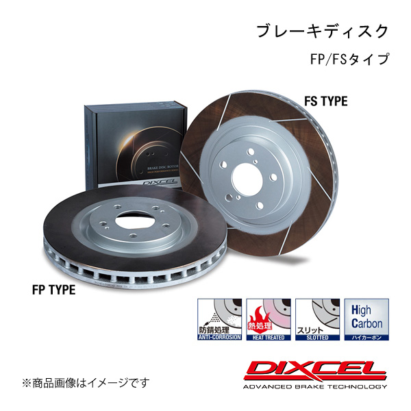 DIXCEL/ディクセル ブレーキディスク FPタイプ リア レクサス GS F 〜    車高調　カー用品専門店　車楽院
