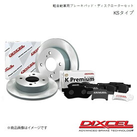 DIXCEL/ディクセル ブレーキパッド+ディスクローターセット KS スペーシア MK32S MK42S NA・4WD 13/03～17/12 71082-4033