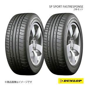 DUNLOP �_�����b�v SP SPORT FASTRESPONSE 205/55R17 �V�ԑ��� OEM�^�C�� 2�{ �~�j �y�[�X�}�� R61 205 55 17