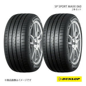 DUNLOP �_�����b�v SP SPORT MAXX 060 235/50R21 �V�ԑ��� OEM�^�C�� 2�{ ���N�T�X RX 235 50 21