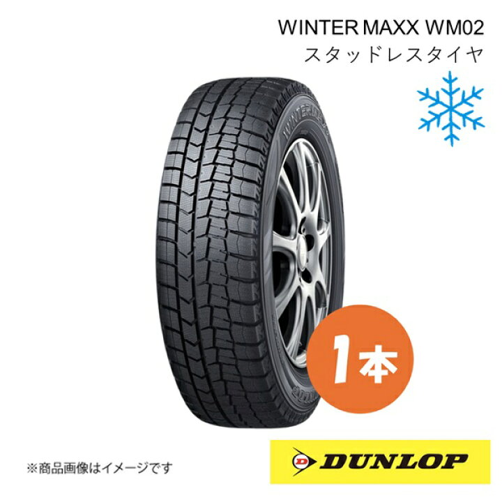 楽天市場】DUNLOP ダンロップ ウィンターマックス WM02 205/60R16 92Q 