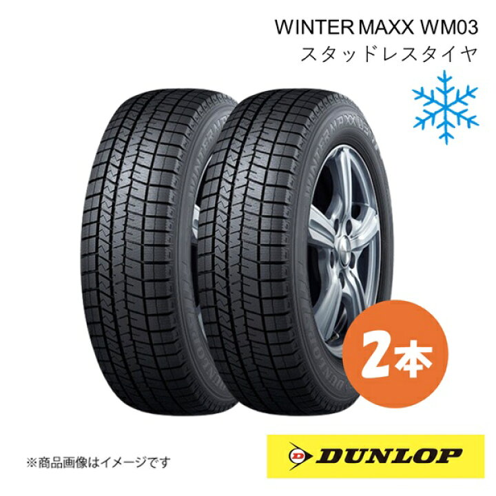 楽天市場】DUNLOP ダンロップ ウィンターマックス WM03 245/50R18 100Q 
