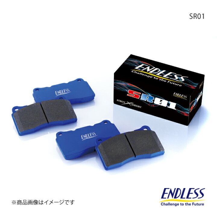 楽天市場】ENDLESS エンドレス ブレーキパッド SR01 1台分セット 
