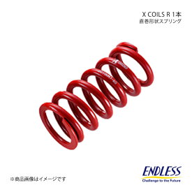 ENDLESS エンドレス コイルスプリング X COILS R 1本 ID65 自由長152mm バネレート22K ZC220R6-65