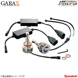 GARAX ギャラクス LEDコンバージョンキット COVRA コブラ パジェロミニ H53A/58A フォグランプ