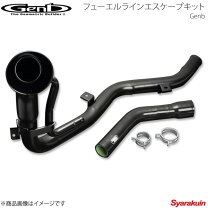 楽天市場】玄武 キャラバン フューエルラインエスケープキット sdsflc 