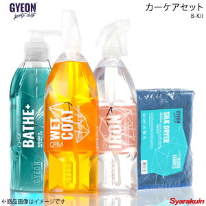 GYEON �W�[�I�� �J�[�P�A�Z�b�g B-Kit [���e�FGYEON Bathe+ 400ml/GYEON New WetCoat 500ml/GYEON Iron 500ml/GYEON SilkDryer S] Q2S-B