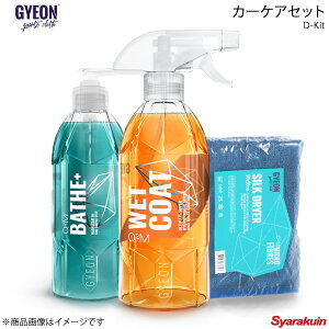 GYEON W[I J[PAZbg D-Kit [ZbgeFGYEON Bathe+ 400ml/GYEON New WetCoat 500ml/GYEON SilkDryer S] Q2S-D