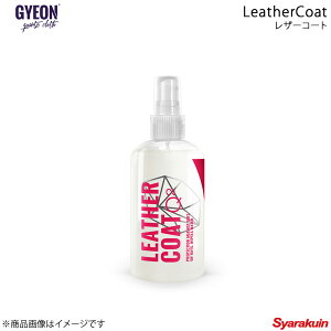 GYEON �W�[�I�� LeatherCoat(���U�[�R�[�g) ���U�[�R�[�e�B���O �e�ʁF120ml Q2-LC12