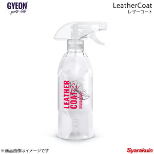 GYEON �W�[�I�� LeatherCoat(���U�[�R�[�g) ���U�[�R�[�e�B���O �e�ʁF400ml Q2-LC