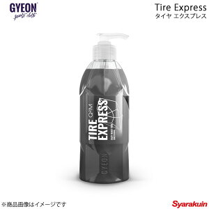 GYEON �W�[�I�� Tire Express�i�^�C�� �G�N�X�v���X�j �܂�ŐV�i�̃^�C���̂悤�Ɏ��R�ȍ��F��ۂ^�C���ی�� �e�ʁF400ml Q2M-TE40