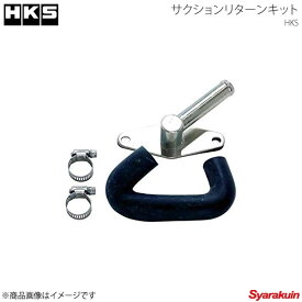 HKS エッチ・ケー・エス サクションリターンキット アルトラパンSS HE21S K6A 03/09〜08/10