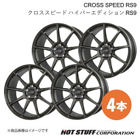 CROSS SPEED RS9 アコード CU1/2 ホイール 4本【17×7.0J 5-114.3 INSET48 グロスガンメタ】HOT STUFF