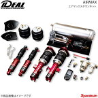 IDEAL イデアル AIRMAX/エアマックスダウンキット 4輪独立仕様 フーガ/M37/M56/M30d/M35 2WD Y51 06〜UP AR-NI-Y51