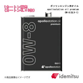 IDEMITSU/出光興産 ガソリンエンジン用オイル apollostation oil premium 0W-8 1カートン 4L×6缶