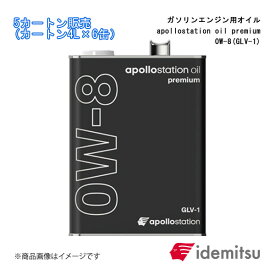 IDEMITSU/出光興産 ガソリンエンジン用オイル apollostation oil premium 0W-8 5カートン 4L×6缶