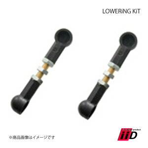 iiD �A�C�E�A�C�E�f�B�[ LOWERiNG KiT/���������O�L�b�g ���A�̂� BMW/�r�[�G���_�u�����[ 5�V���[�Y G31