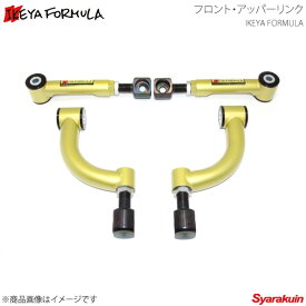 IKEYA FORMULA イケヤ フォーミュラー フロント・アッパーリンク 調整式 スカイライン ECR33 ポジ IFAK10003