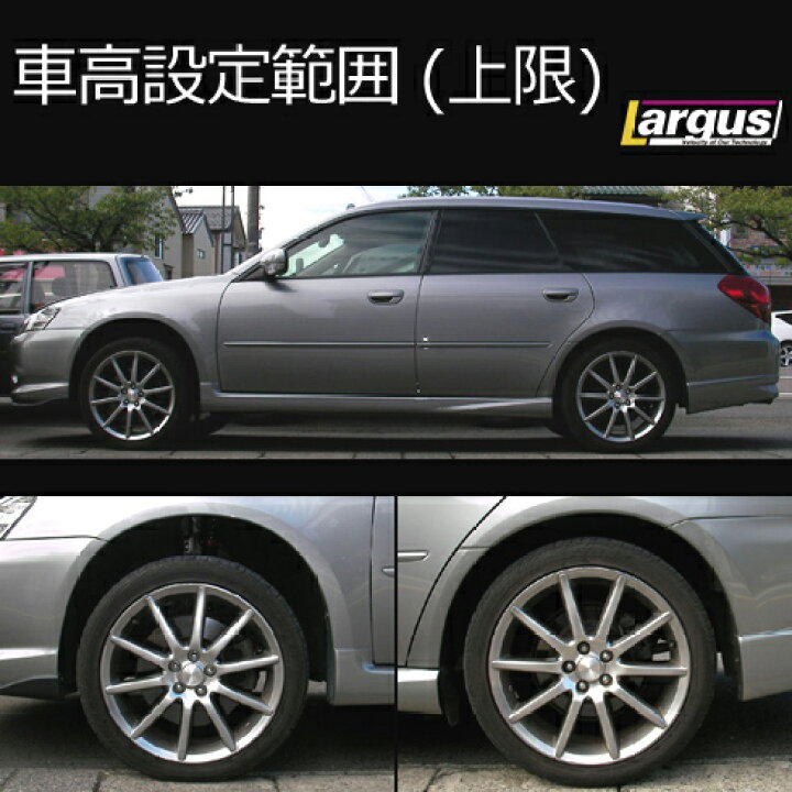 楽天市場 Largus ラルグス 車高調キット Specs スバル レガシィツーリングワゴン Bp9 全長調整式 車高調 車高調 カー用品専門店 車 楽院 楽天市場 Largus ラルグス 車高調キット Specs スバル レガシィツーリングワゴン Bp9 全長調整式 車高調 車高調 カー用品専門店 車 楽院