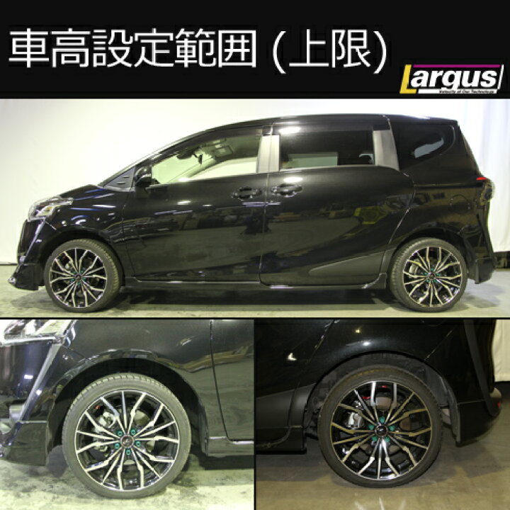 楽天市場 Largus ラルグス 車高調キット Specs トヨタ シエンタ Ncp175g 全長調整式 車高調 車高調 カー用品専門店 車楽院