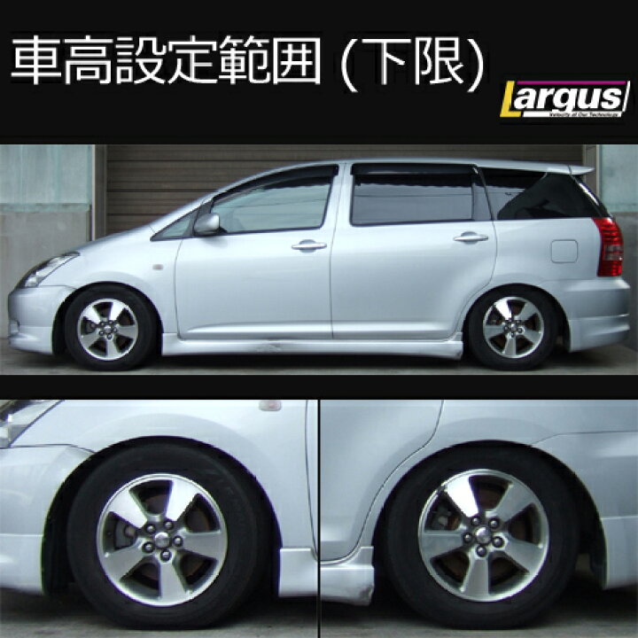 楽天市場 Largus ラルグス 車高調キット Specs トヨタ ウィッシュ Zne14g 全長調整式 車高調 車高調 カー用品専門店 車楽院