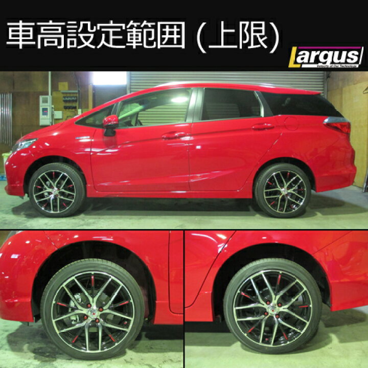 楽天市場 Largus ラルグス 車高調キット Specs ホンダ シャトルハイブリッド Gp8 全長調整式 車高調 車高調 カー用品専門店 車楽院
